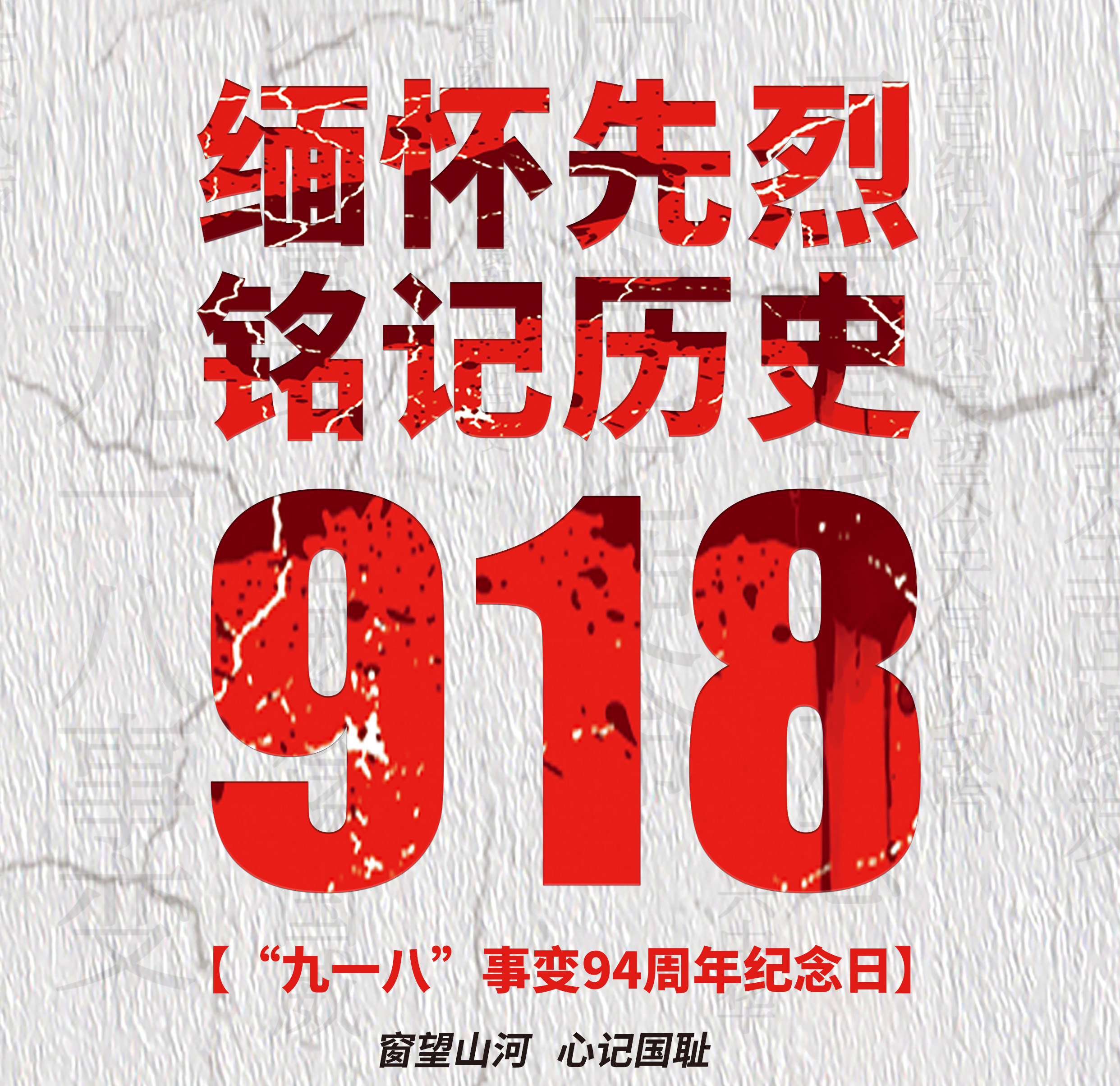 銘記9·18 | 澳威門窗26年匠心，鑄就安全防線